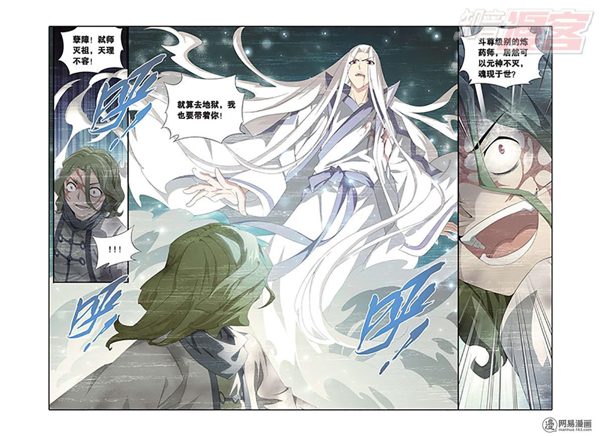 斗破苍穹099话下 韩枫（下）