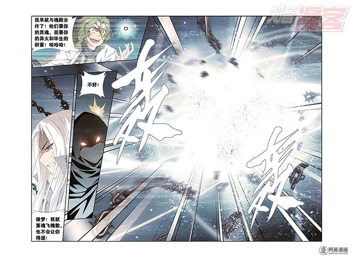 斗破苍穹099话下 韩枫（下）