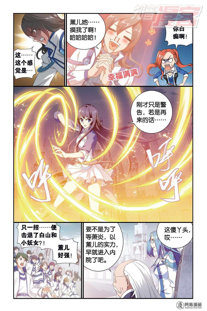 斗破苍穹109话上 挺身而出（上）