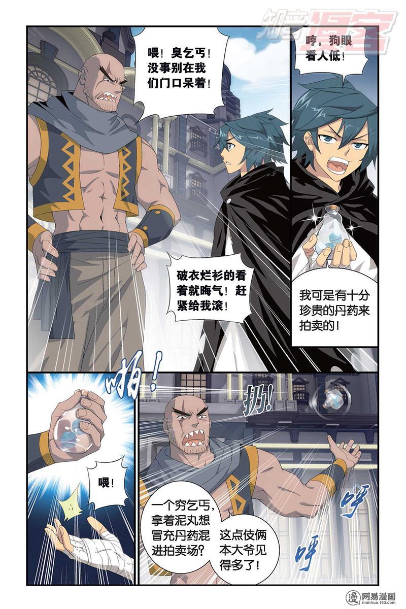 斗破苍穹100话下 黑印拍卖会（下）