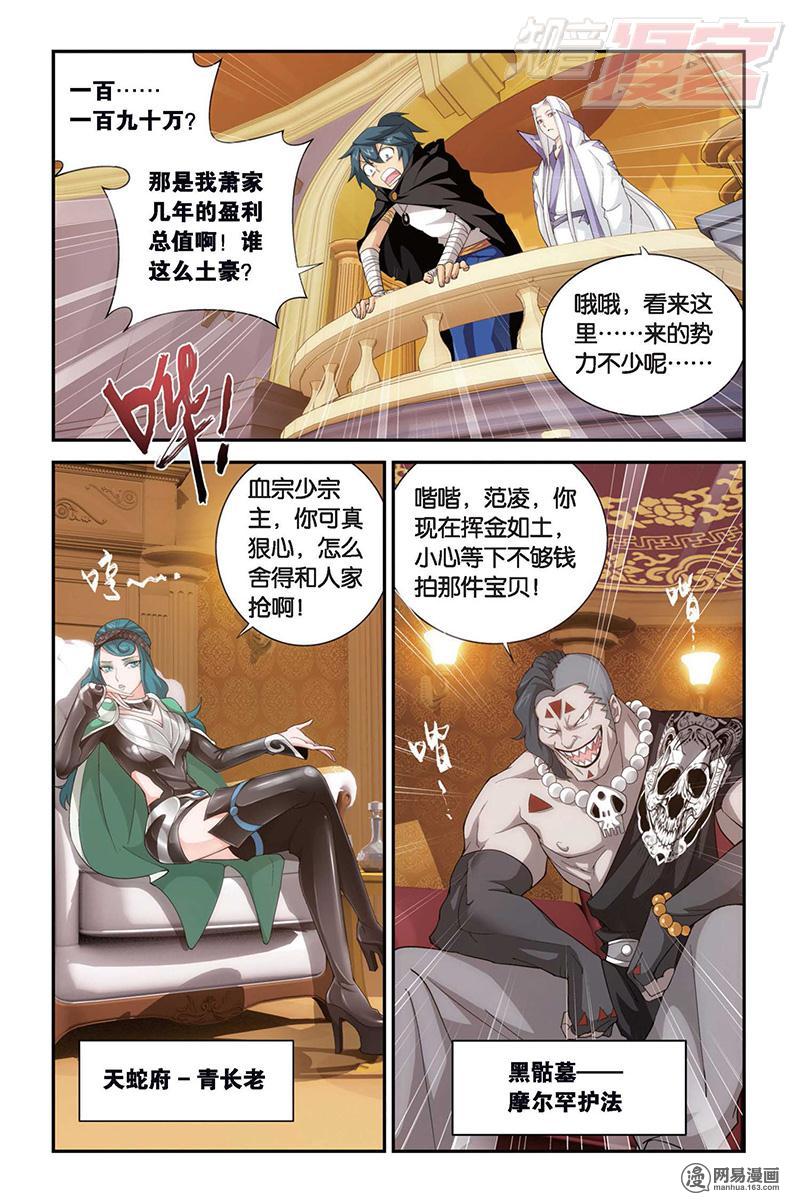 斗破苍穹100话下 黑印拍卖会（下）