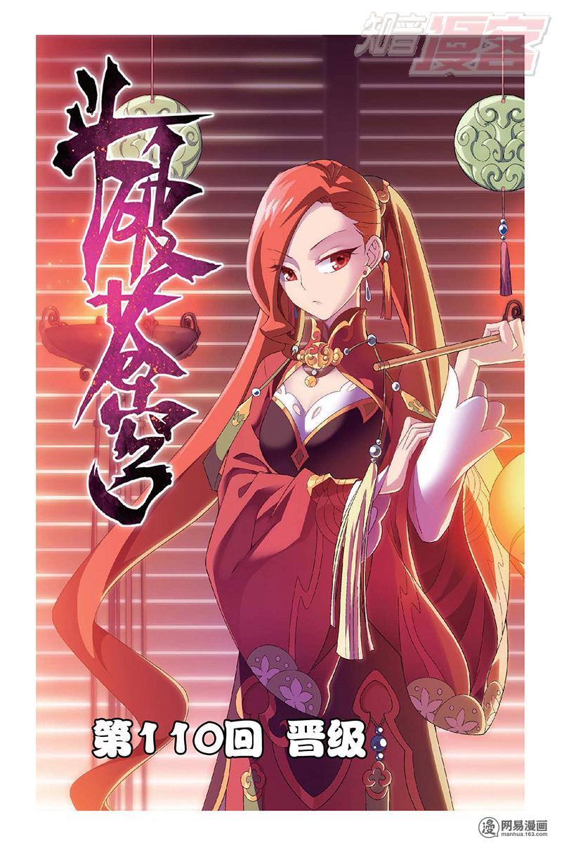 斗破苍穹110话上 晋级（上）