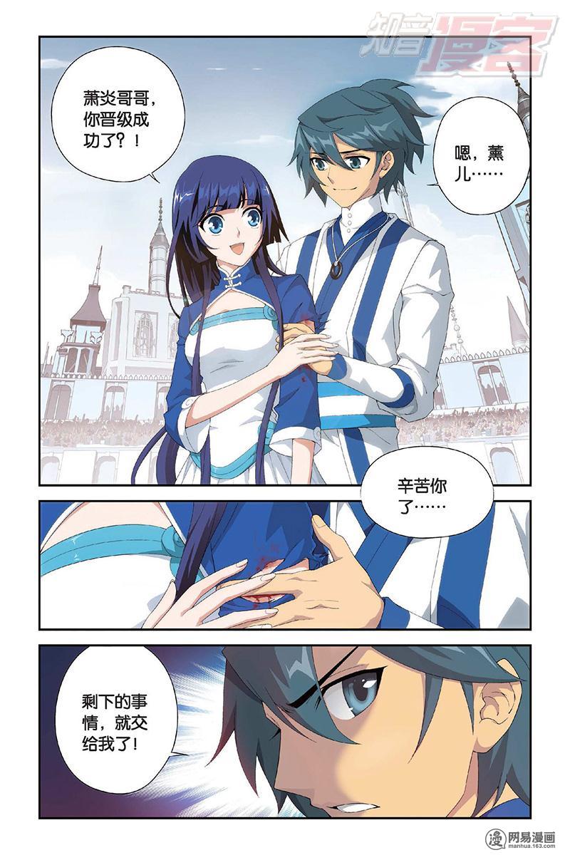 斗破苍穹110话上 晋级（上）