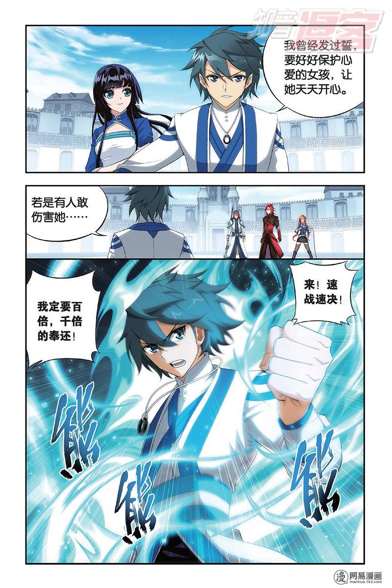 斗破苍穹110话上 晋级（上）