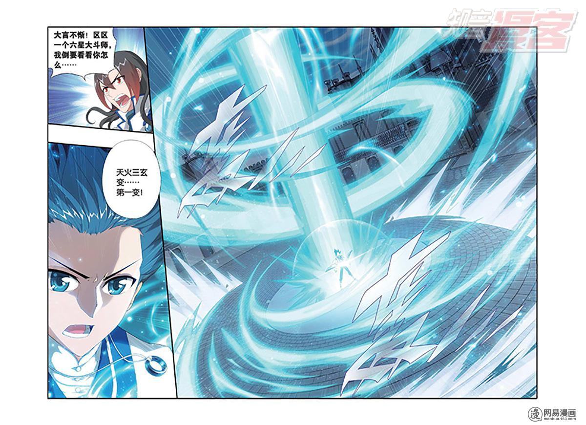 斗破苍穹110话上 晋级（上）