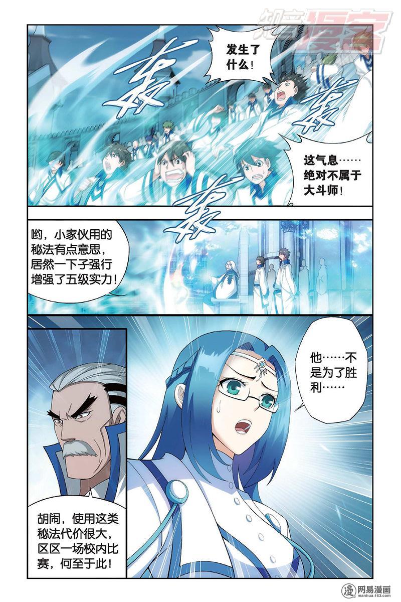 斗破苍穹110话上 晋级（上）