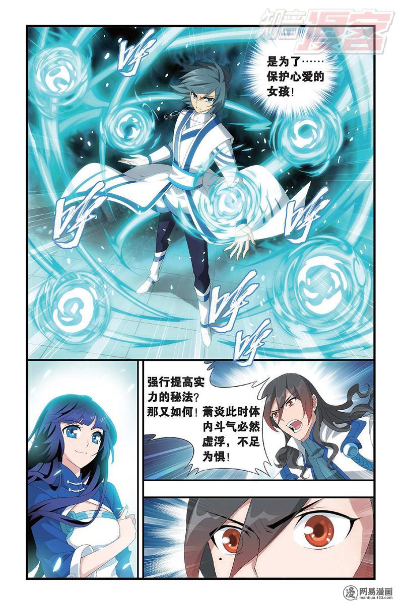 斗破苍穹110话上 晋级（上）