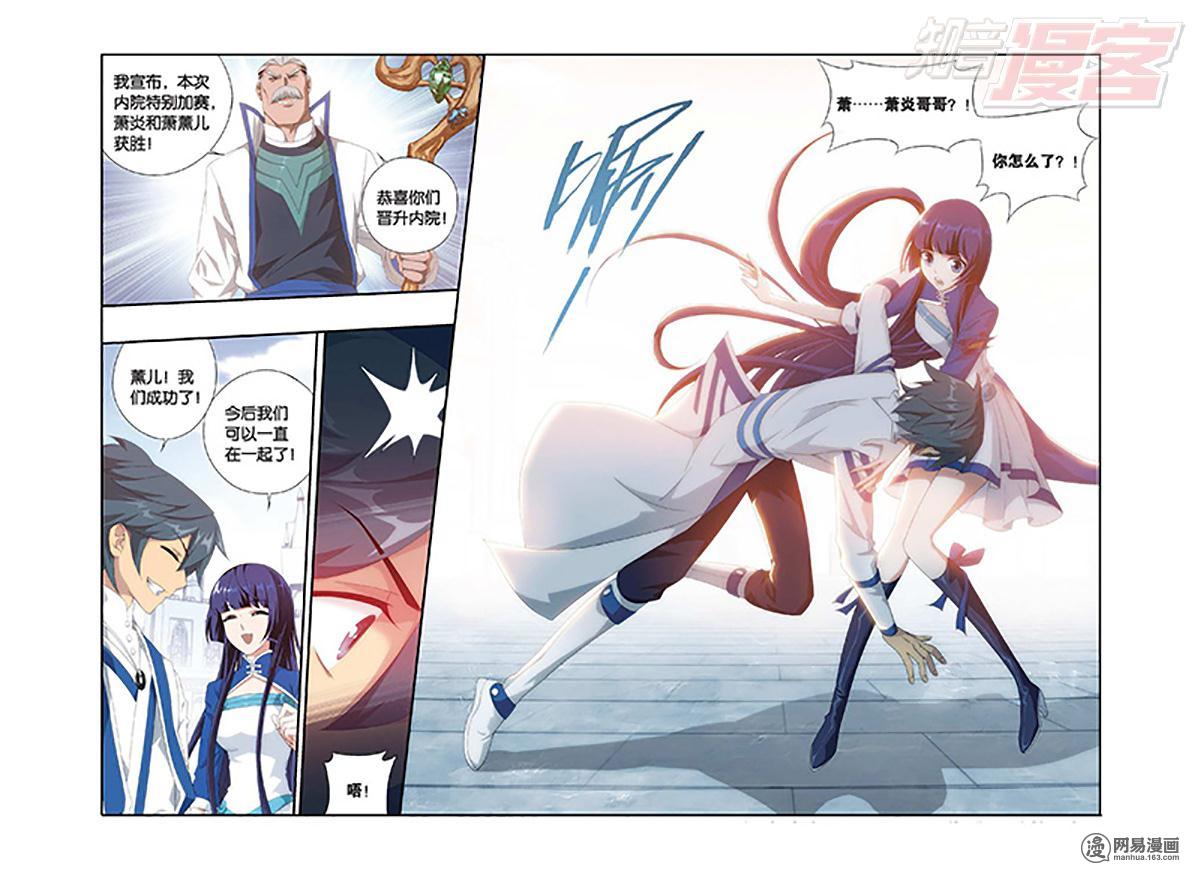 斗破苍穹110话下 晋级（下）