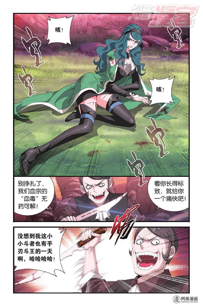 斗破苍穹102话下 阴阳玄龙丹（下）