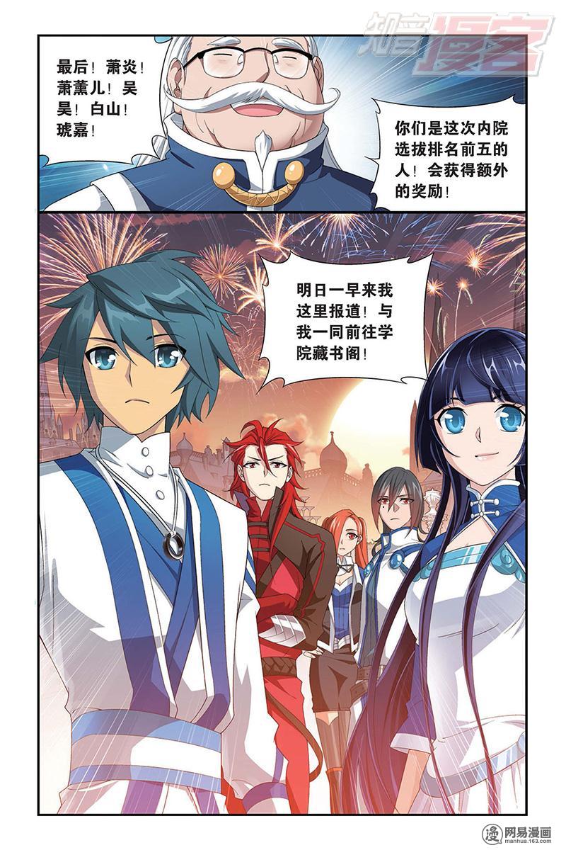 斗破苍穹111话下 庆功宴（下）