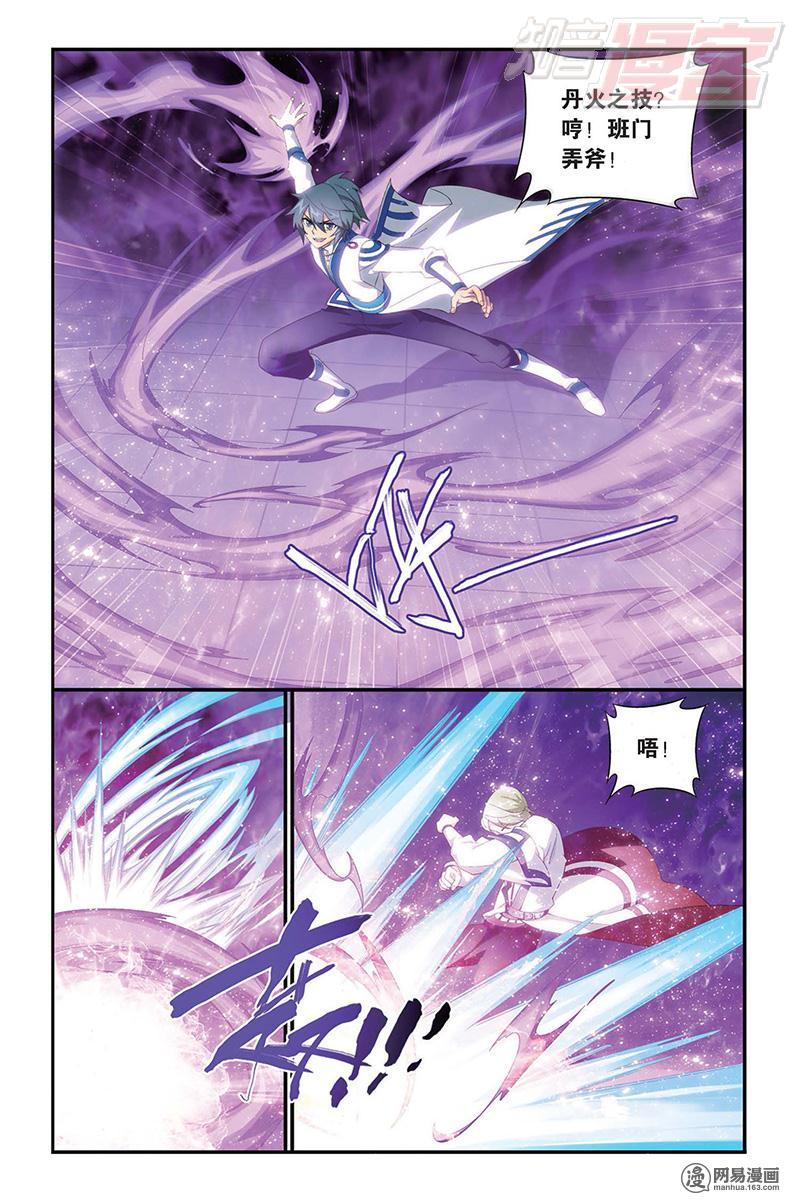 斗破苍穹111话下 庆功宴（下）