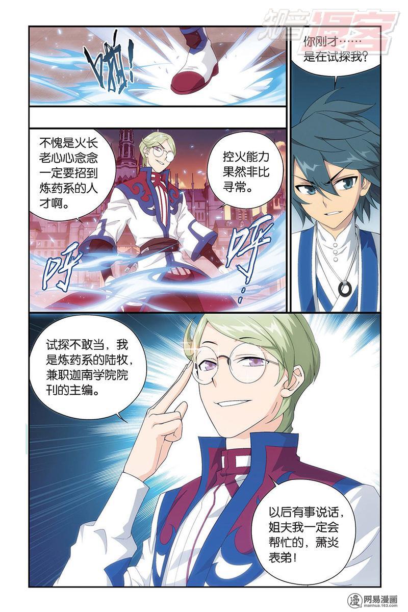 斗破苍穹111话下 庆功宴（下）