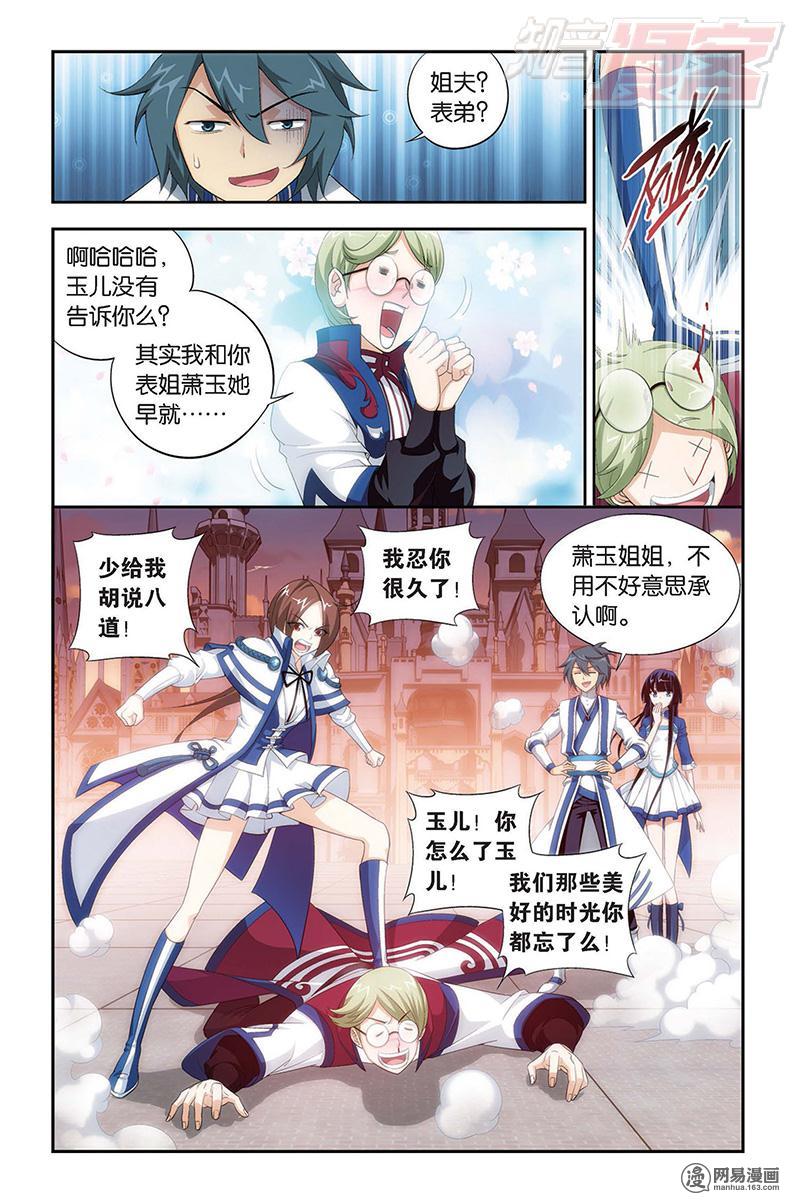 斗破苍穹111话下 庆功宴（下）