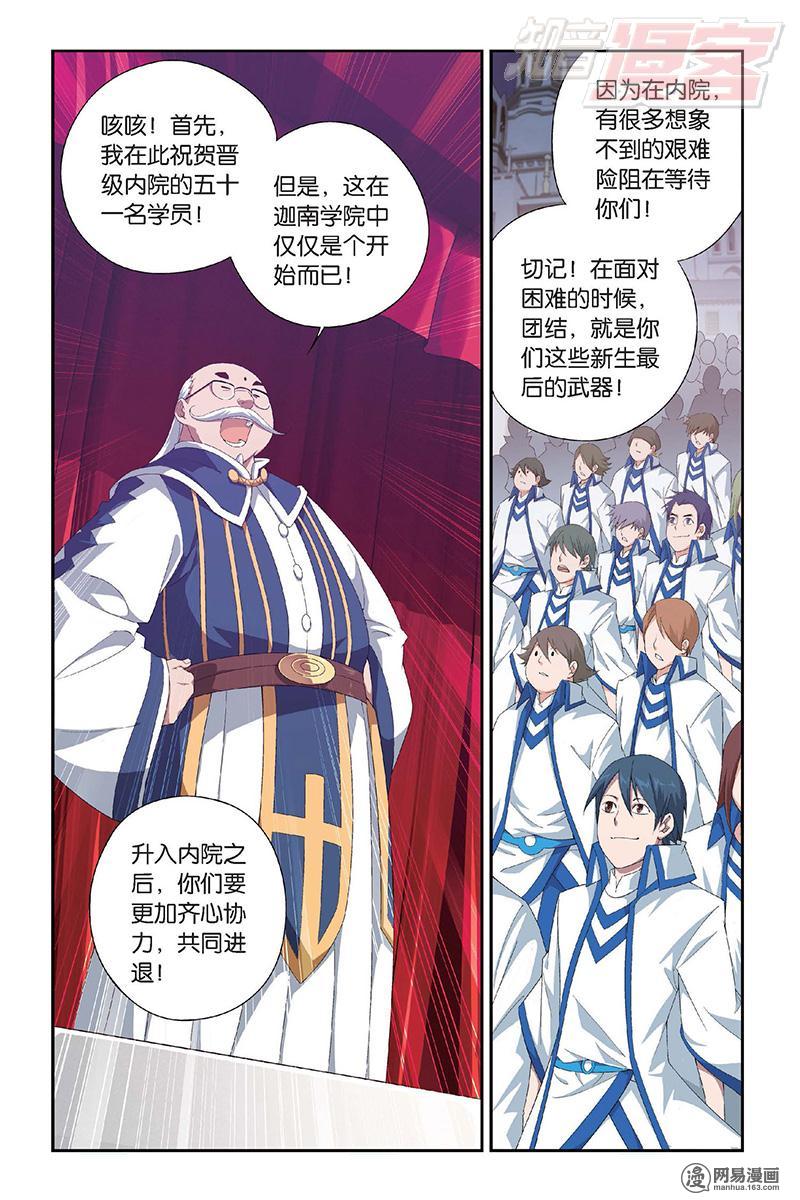 斗破苍穹111话下 庆功宴（下）