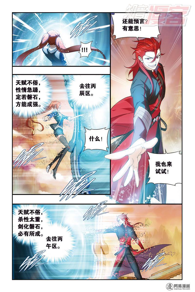 斗破苍穹112话上 藏书阁（上）