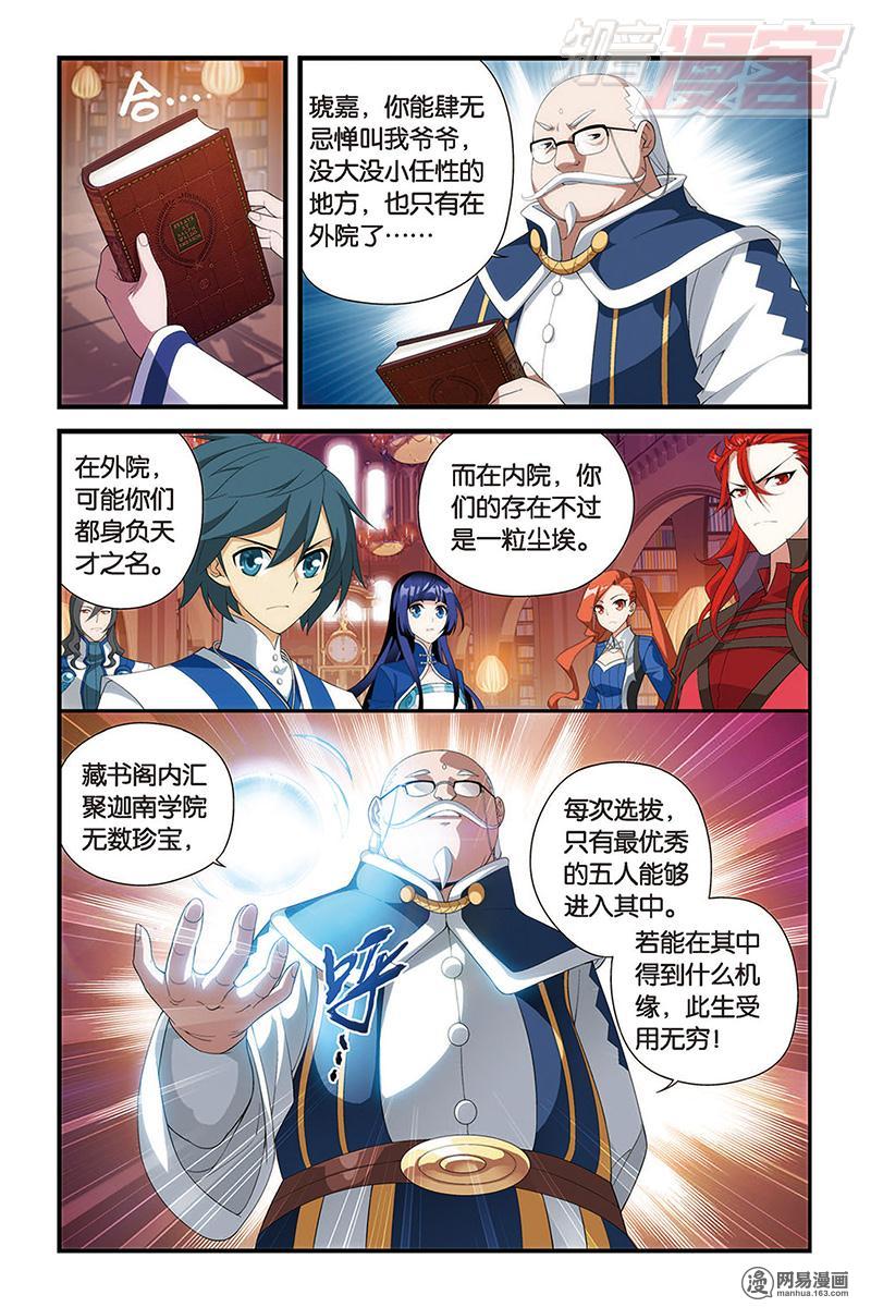 斗破苍穹112话上 藏书阁（上）