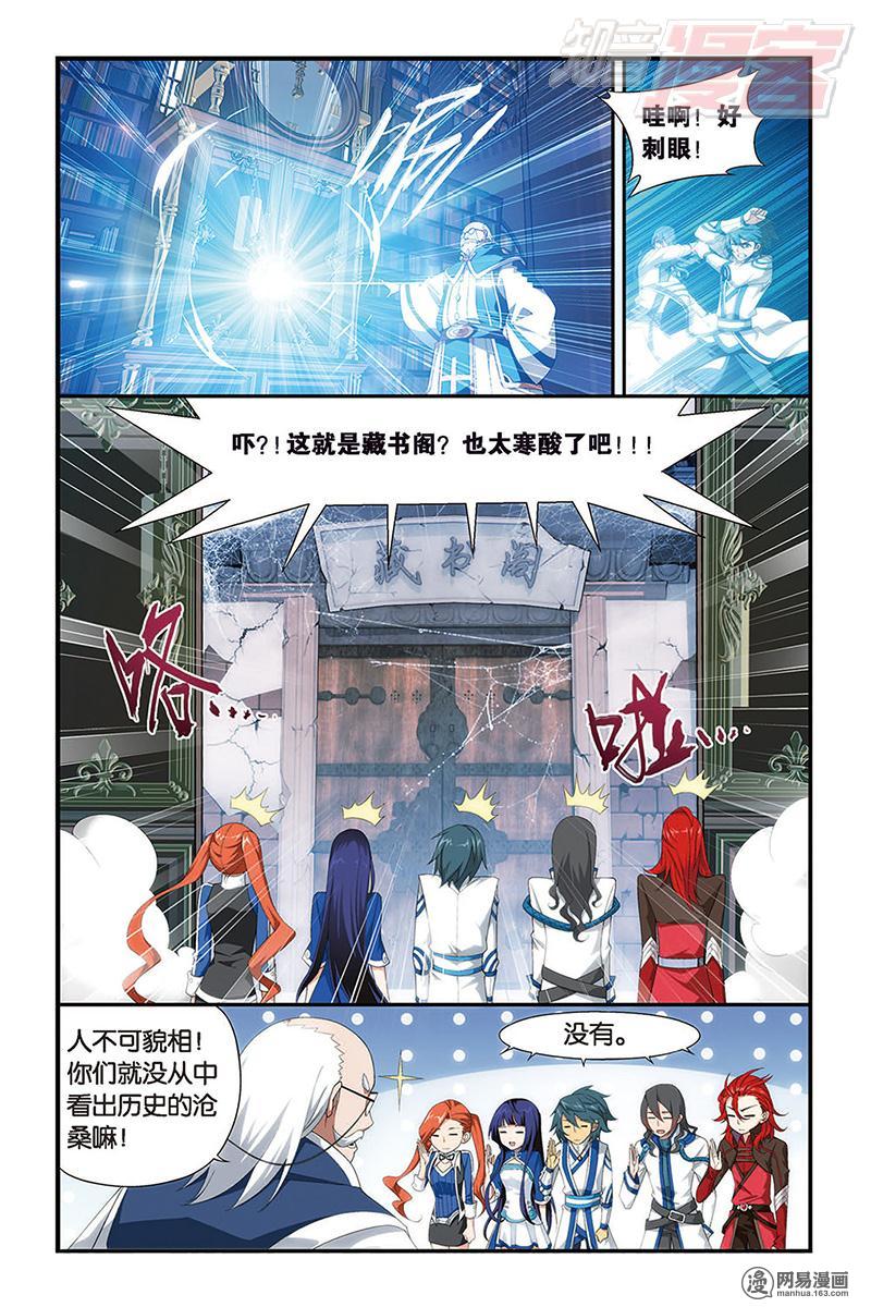 斗破苍穹112话上 藏书阁（上）