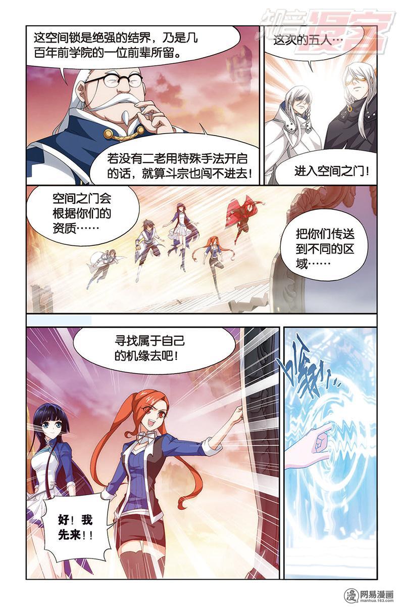 斗破苍穹112话上 藏书阁（上）