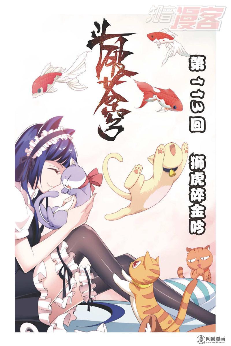 斗破苍穹113话上 狮虎碎金吟（上）