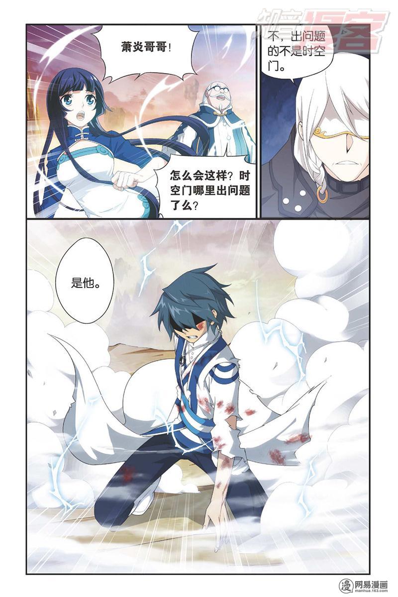 斗破苍穹113话上 狮虎碎金吟（上）