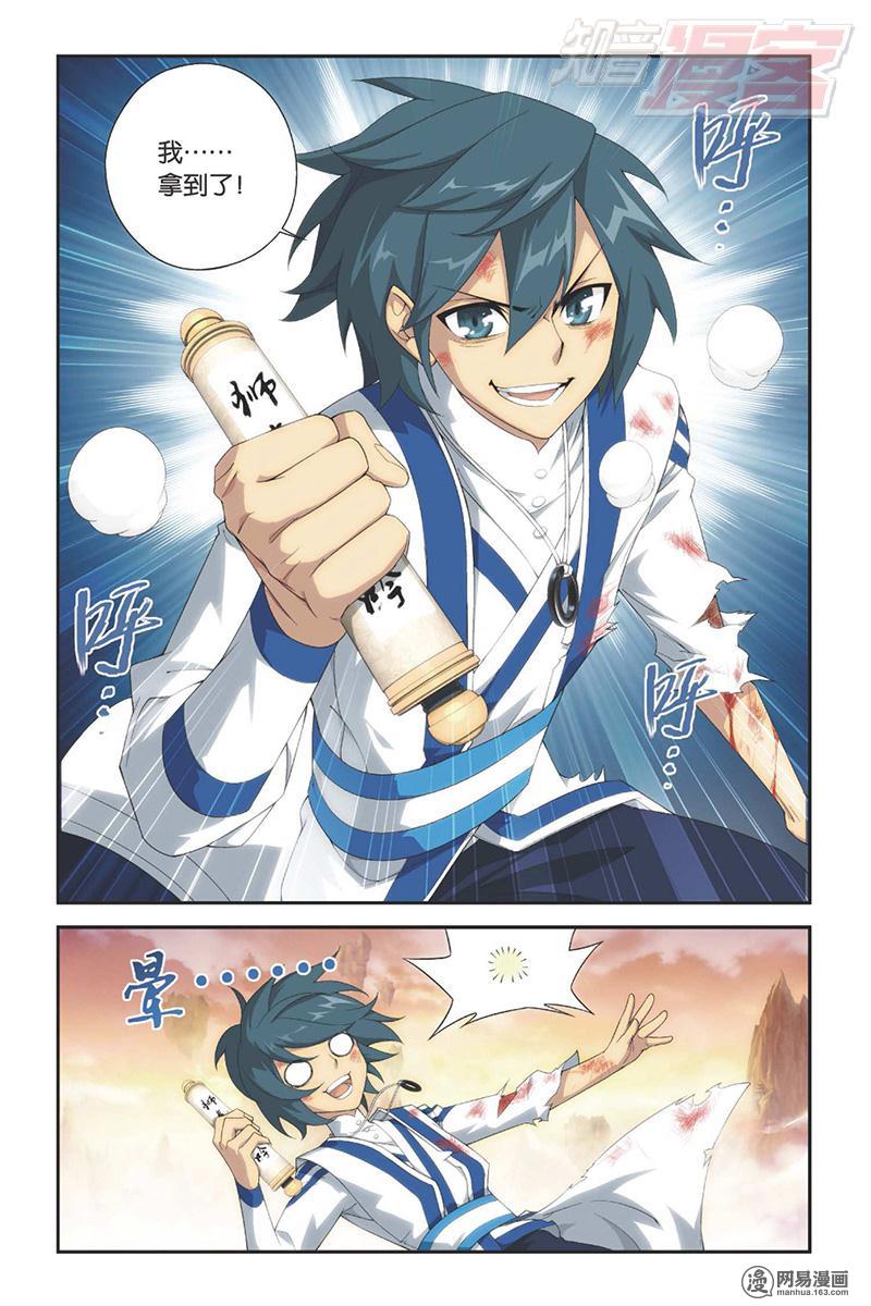 斗破苍穹113话上 狮虎碎金吟（上）