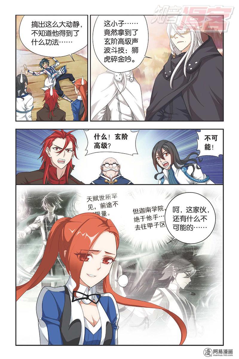 斗破苍穹113话上 狮虎碎金吟（上）