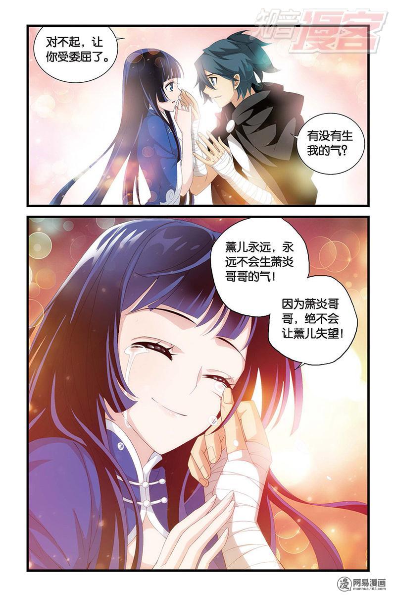 斗破苍穹105话下 规矩（下）