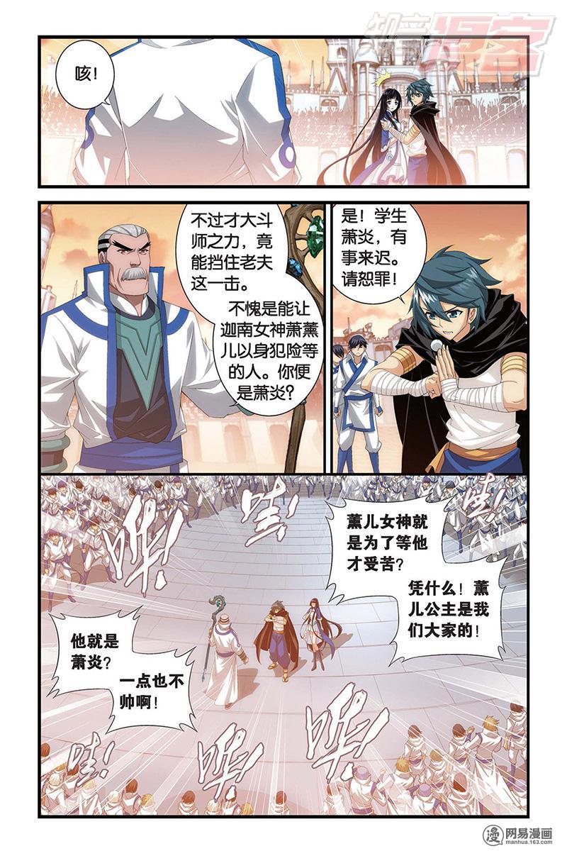 斗破苍穹105话下 规矩（下）