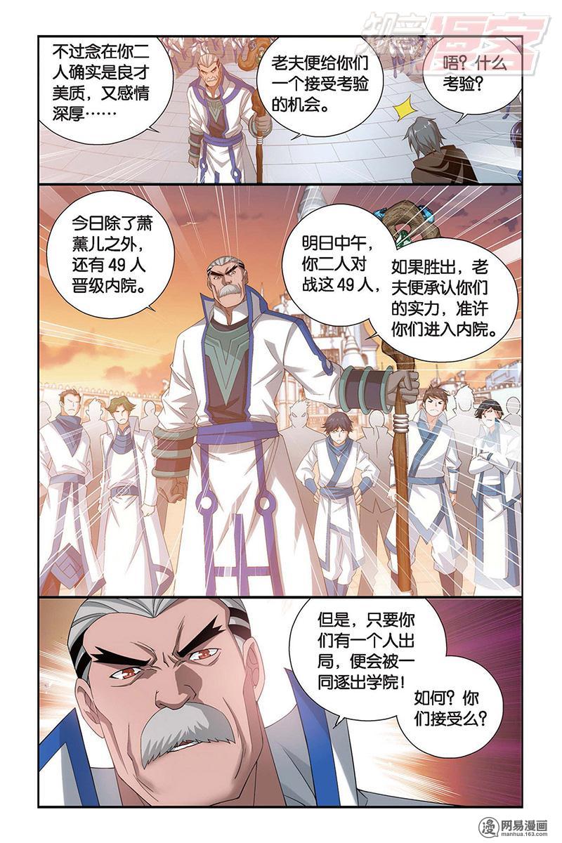 斗破苍穹105话下 规矩（下）