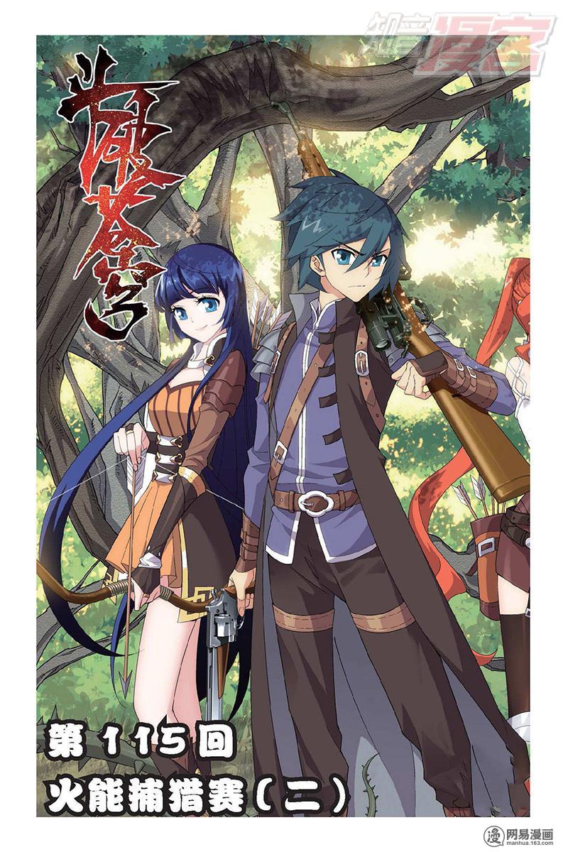 斗破苍穹115话上 火能捕猎赛2（上）