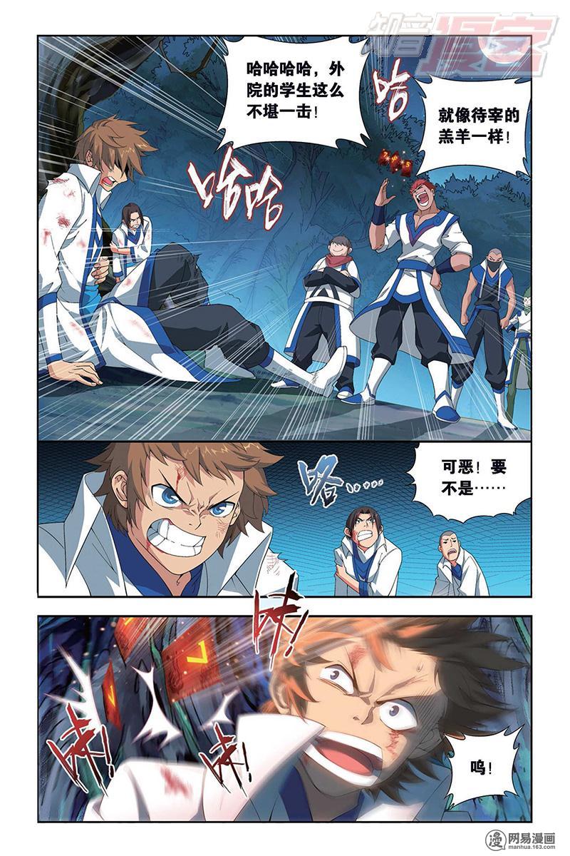 斗破苍穹115话上 火能捕猎赛2（上）