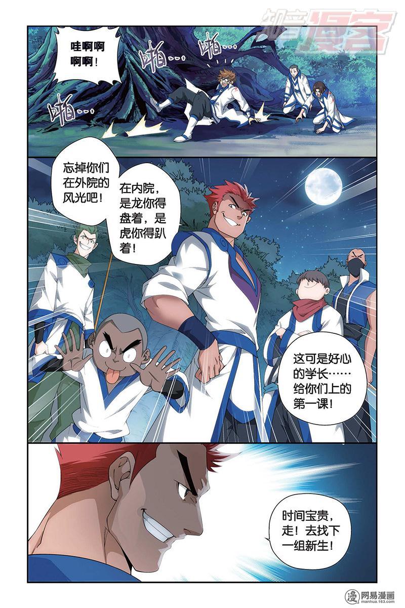 斗破苍穹115话上 火能捕猎赛2（上）