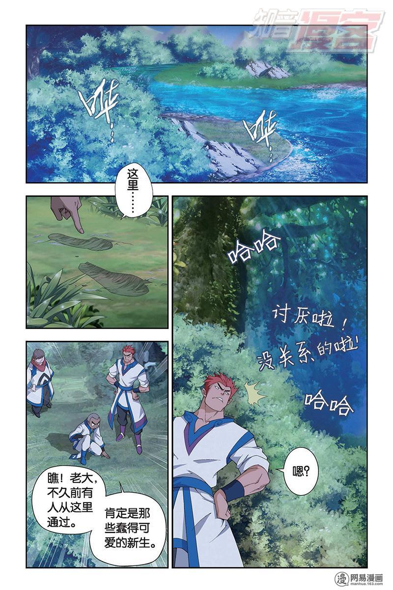 斗破苍穹115话上 火能捕猎赛2（上）