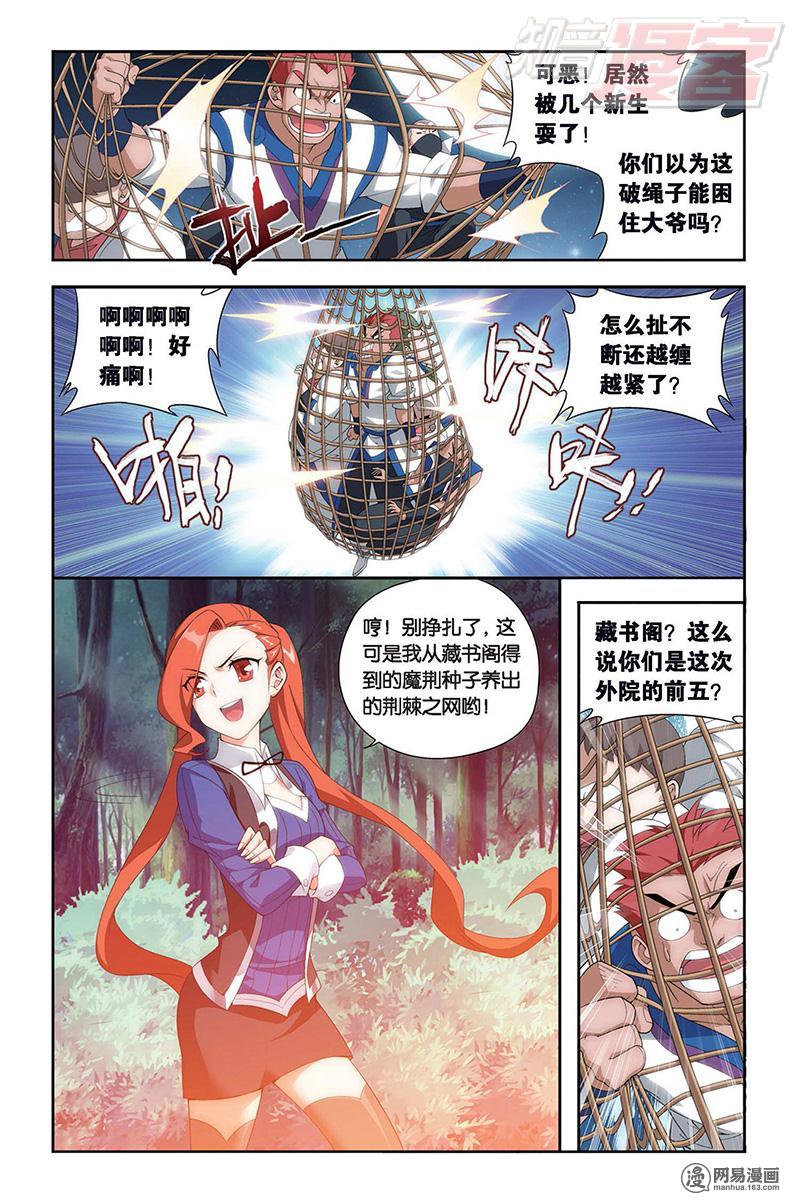 斗破苍穹115话上 火能捕猎赛2（上）