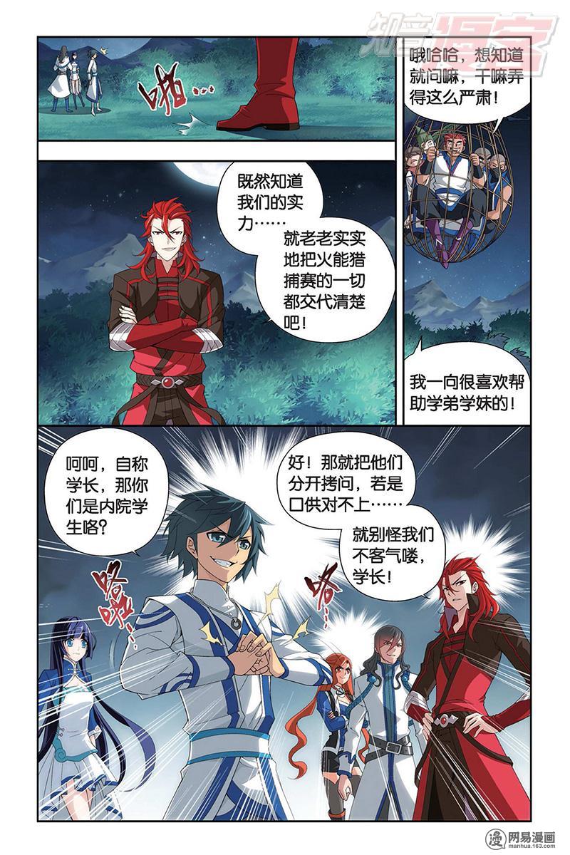 斗破苍穹115话上 火能捕猎赛2（上）