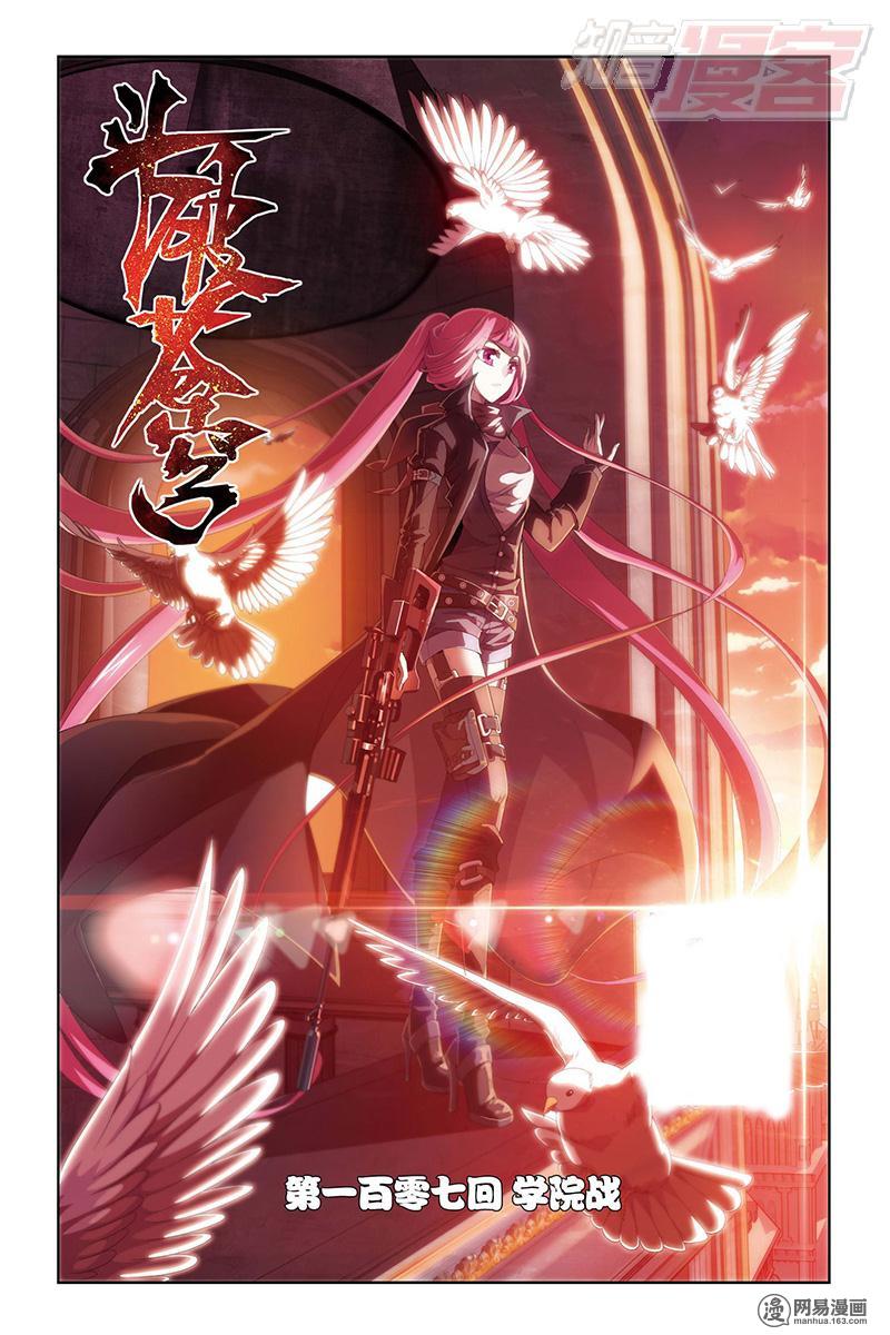 斗破苍穹107话上 学院战（上）