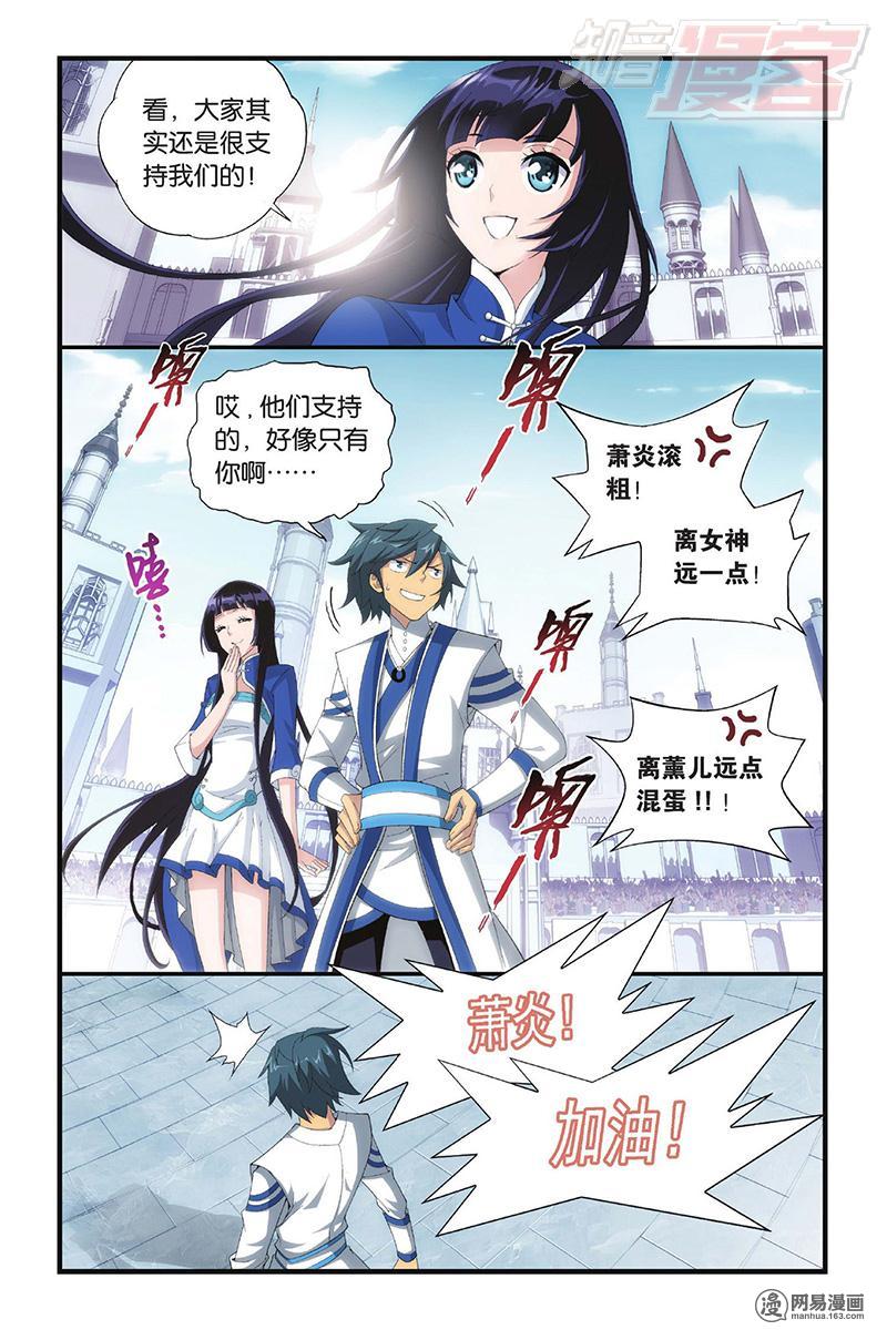 斗破苍穹107话上 学院战（上）