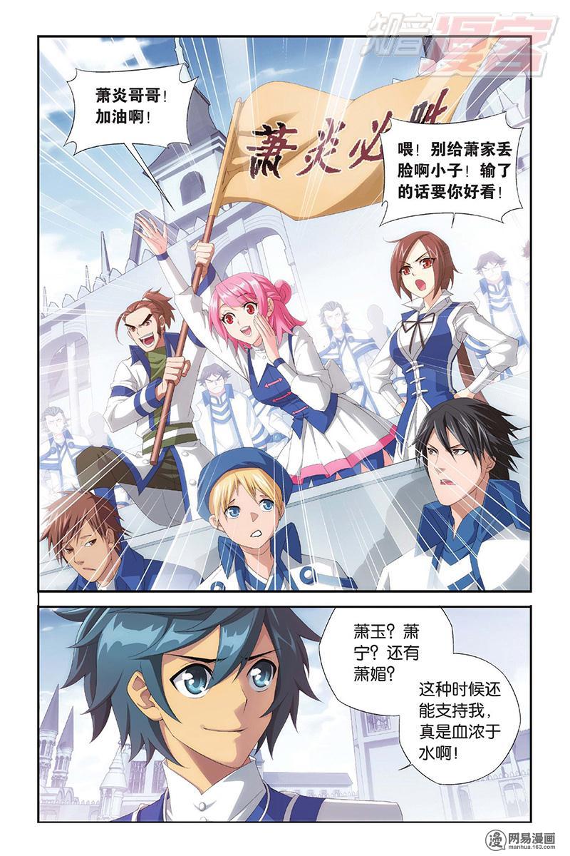 斗破苍穹107话上 学院战（上）