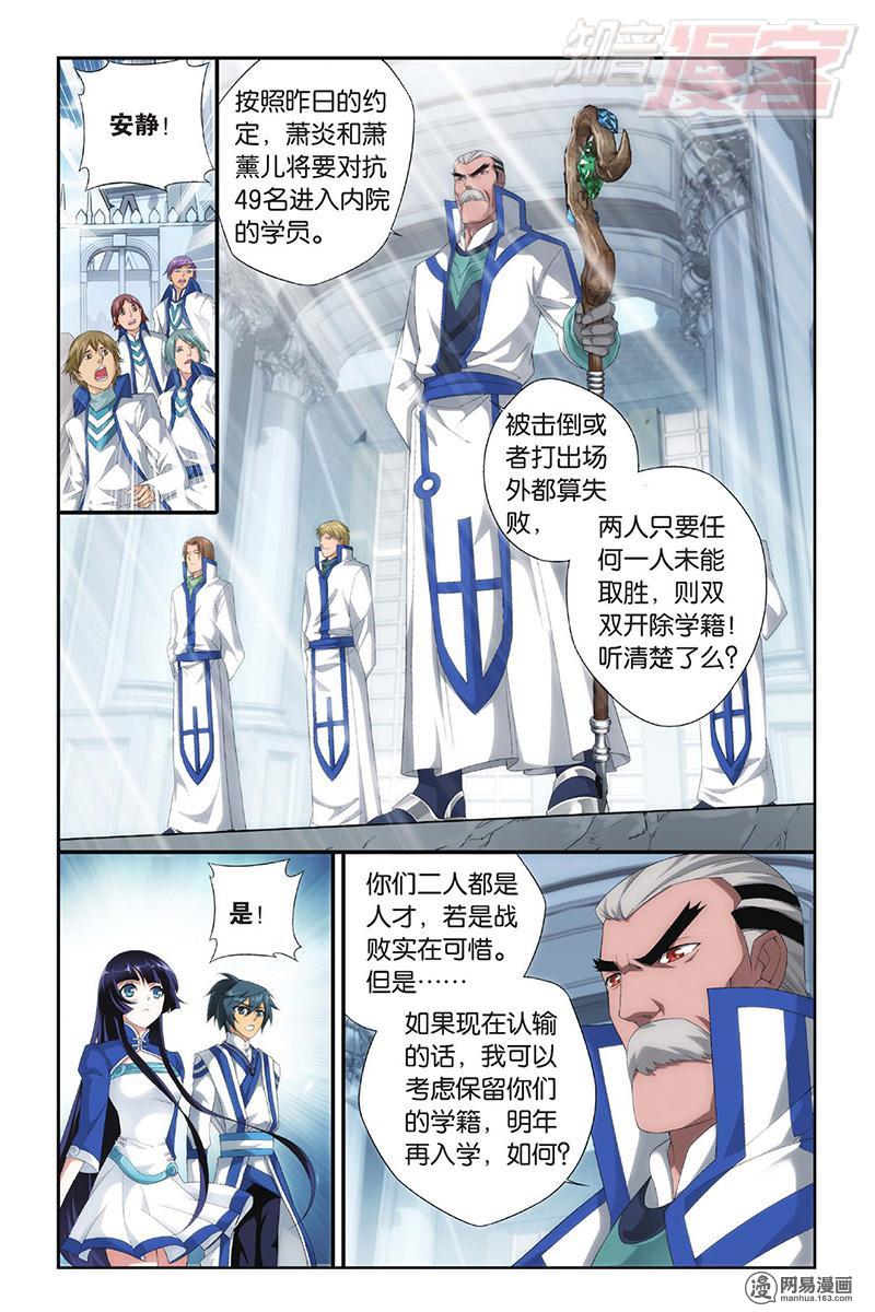 斗破苍穹107话上 学院战（上）