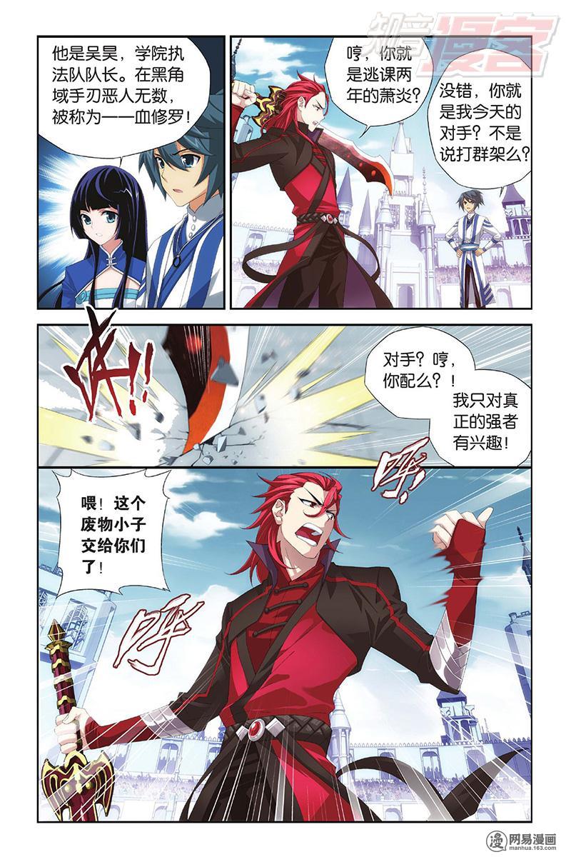 斗破苍穹107话上 学院战（上）