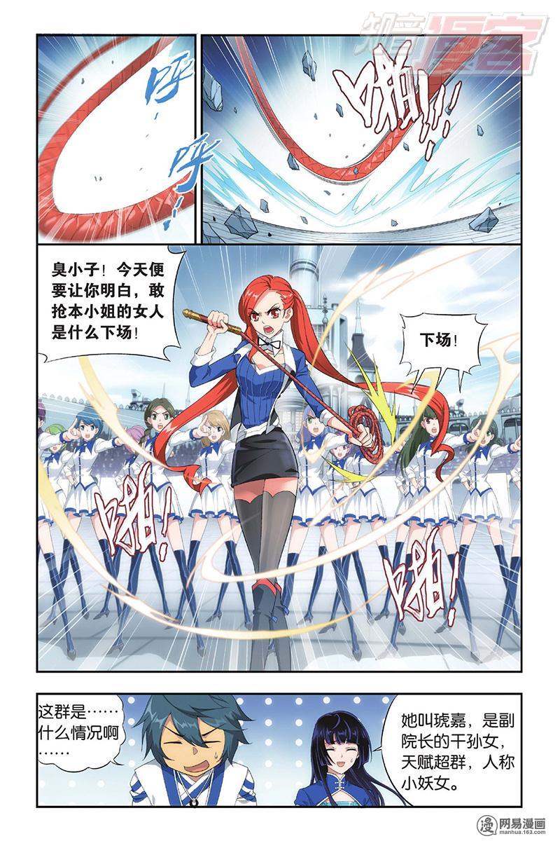 斗破苍穹107话上 学院战（上）