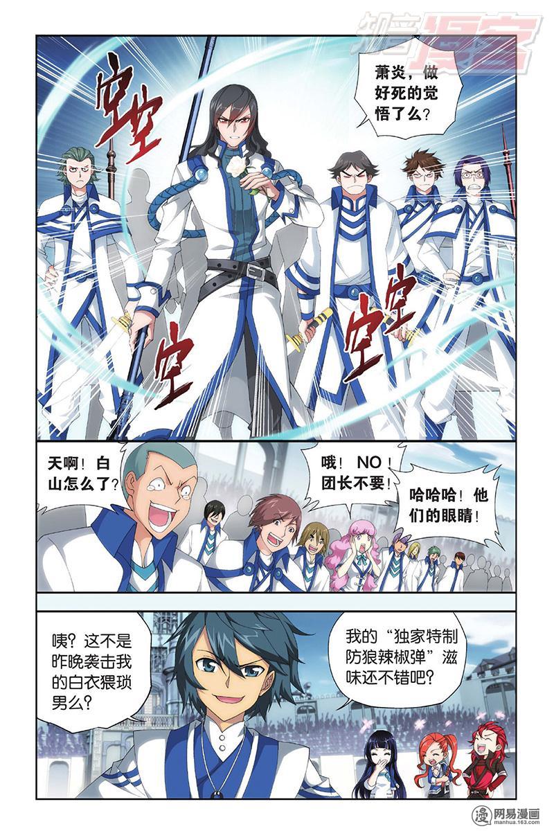 斗破苍穹107话下 学院战（下）