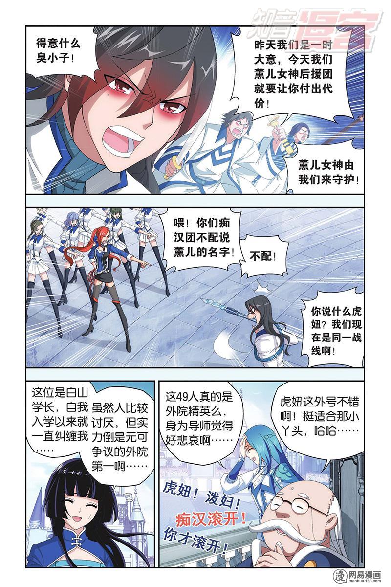 斗破苍穹107话下 学院战（下）