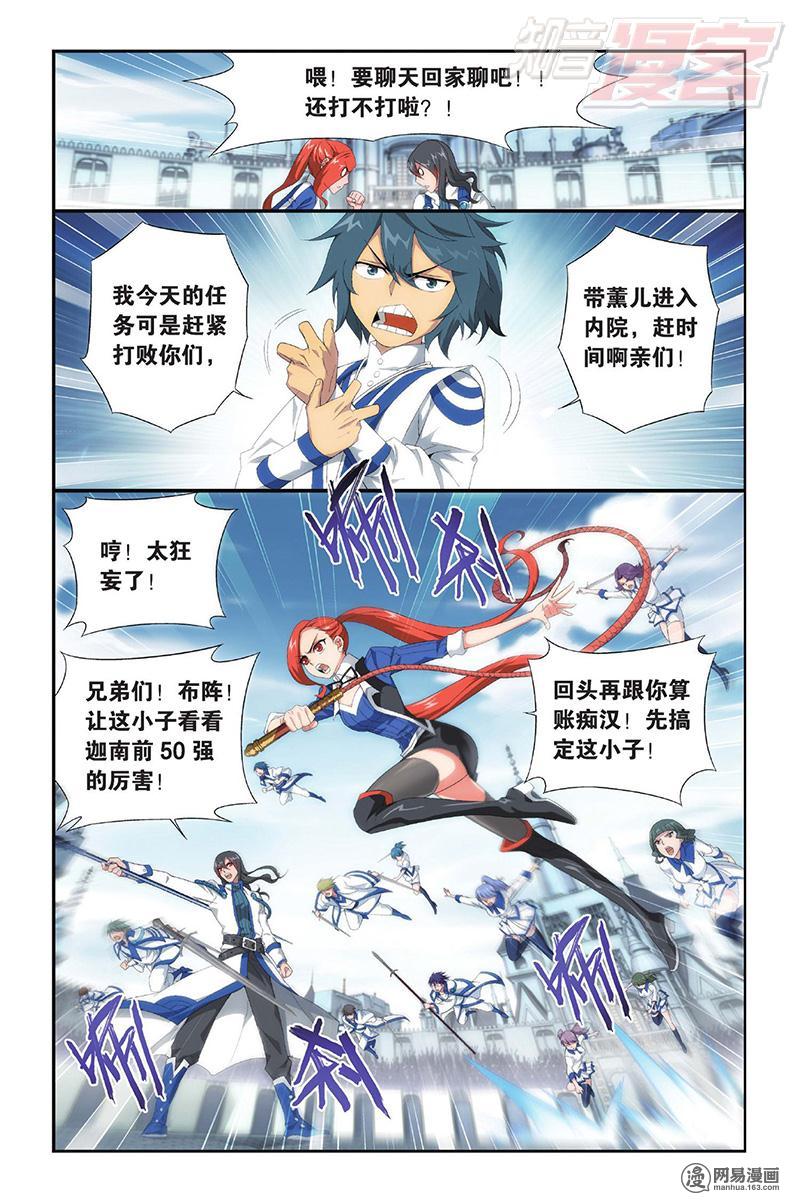 斗破苍穹107话下 学院战（下）