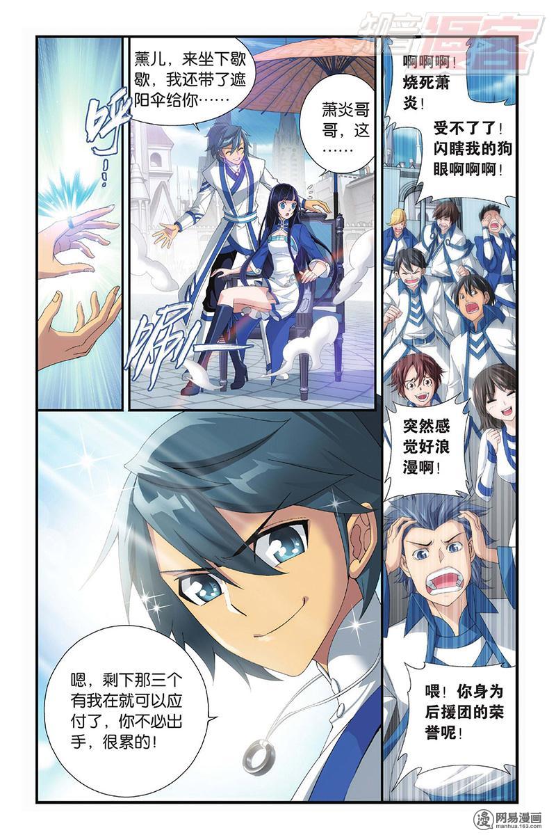 斗破苍穹107话下 学院战（下）