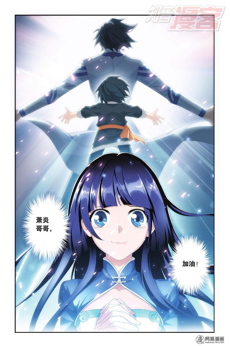 斗破苍穹107话下 学院战（下）