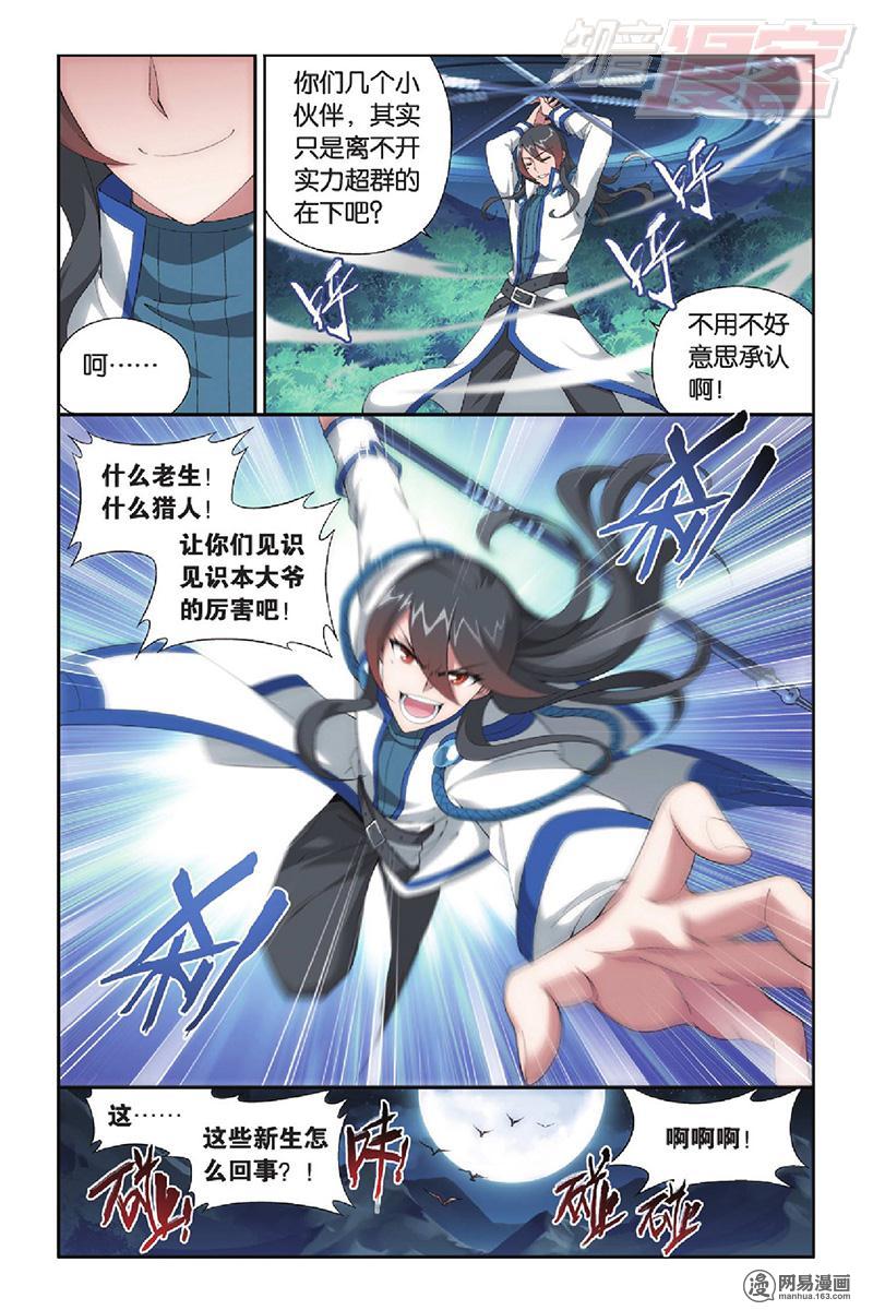 斗破苍穹116话上 猎物与猎人（上）