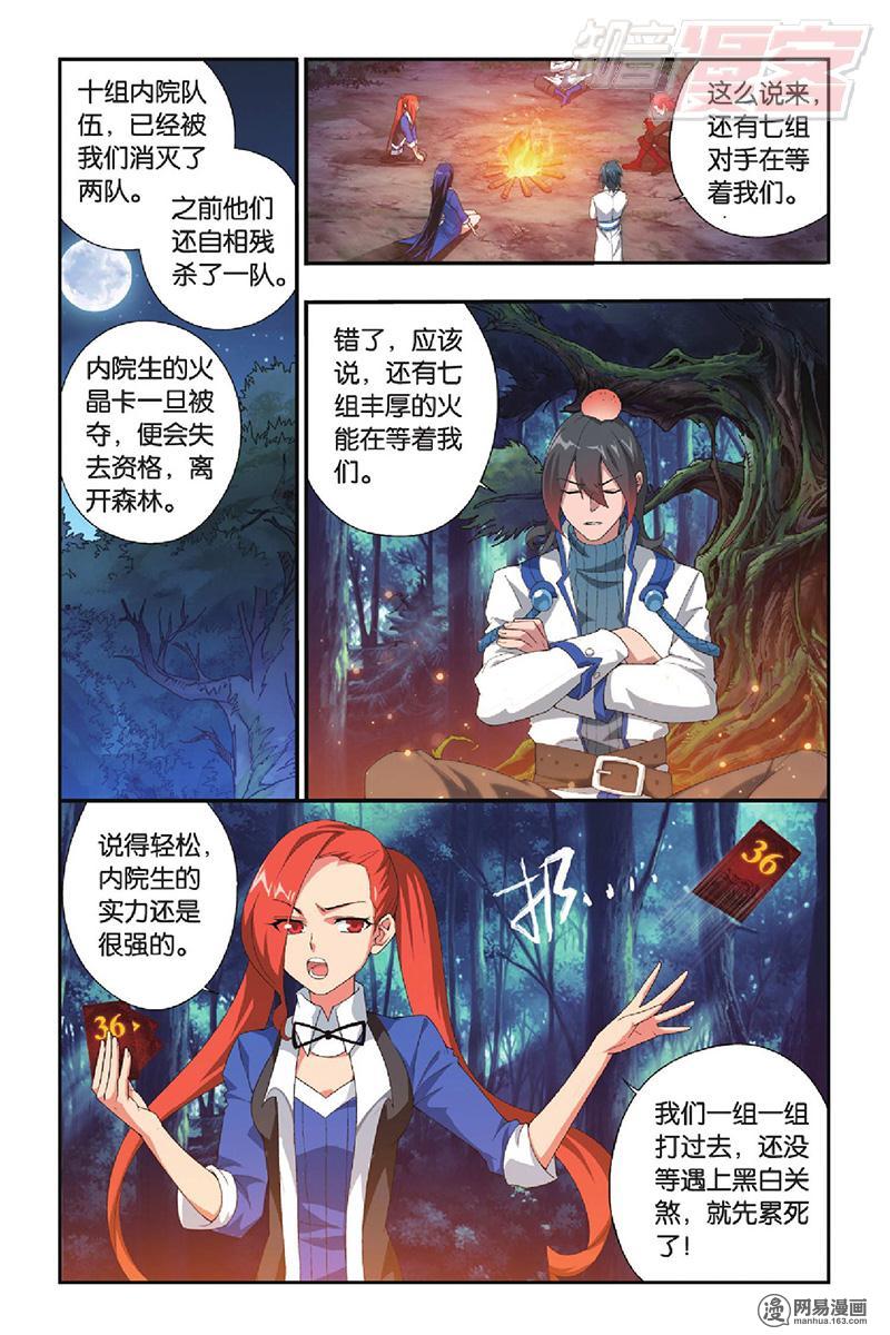 斗破苍穹116话上 猎物与猎人（上）