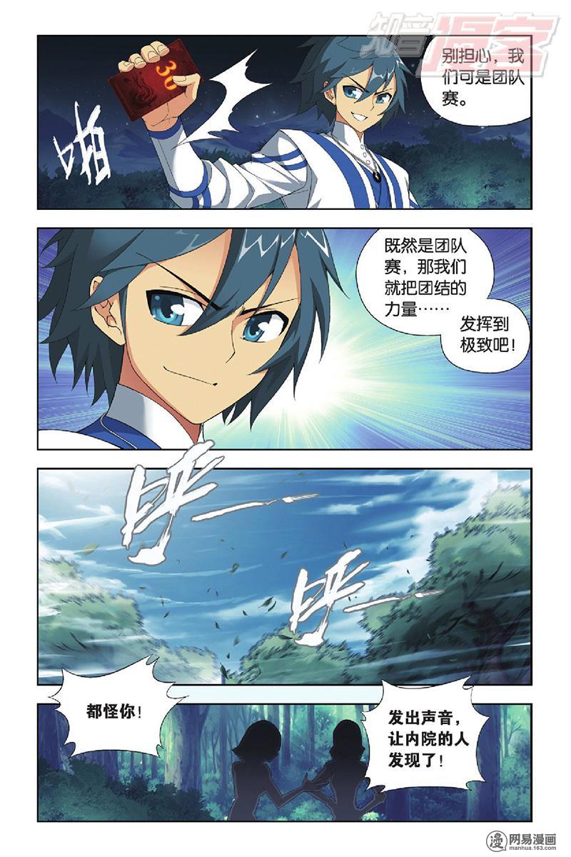 斗破苍穹116话上 猎物与猎人（上）