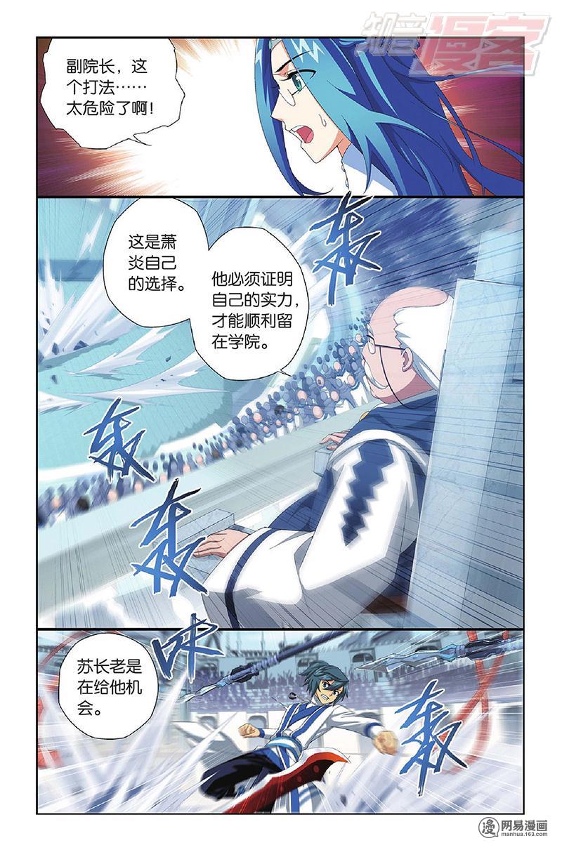 斗破苍穹108话下 一力战群雄（下）